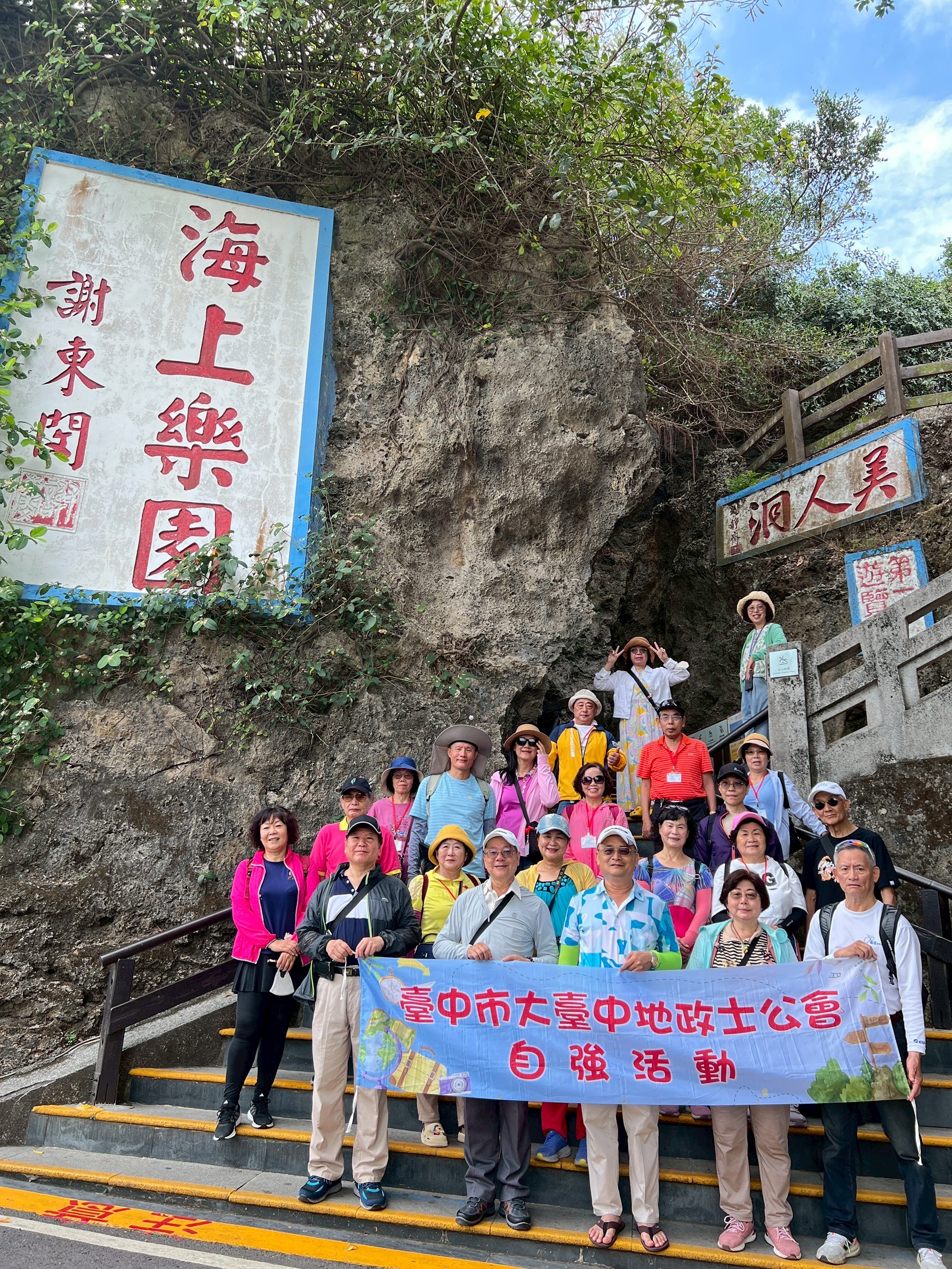 小琉球自強活動